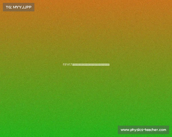 FIFA17是否拥有男子世界杯模式解析与真相揭秘全面解读情况说明 FIFA17是否拥有男子世界杯模式解析与真相揭秘全面解读情况说明