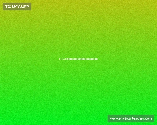 FIFA18足球世界杯预测全解析看各强队夺冠走势与黑马前瞻 FIFA18足球世界杯预测全解析看各强队夺冠走势与黑马前瞻